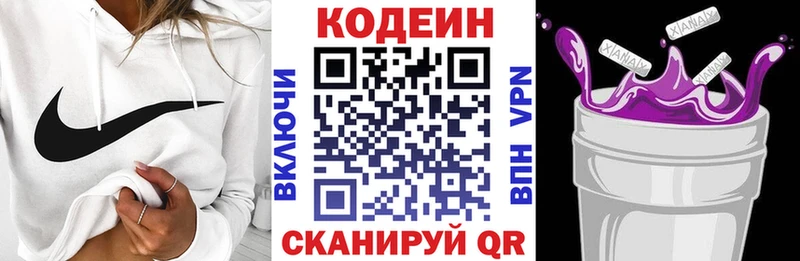 Кодеиновый сироп Lean напиток Lean (лин)  Пустошка 